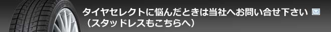 タイヤ選びに悩んだら
